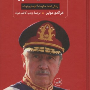 سایه دیکتاتور