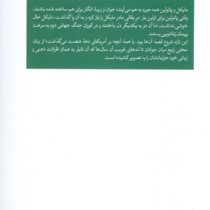 کتاب ازدواج آماتوری اثر آن تایلر ترجمه کیهان بهمنی