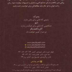 کتاب دیو و پسرک از رمان های راحت خوان