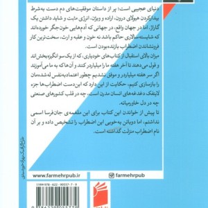 کتاب اضطراب منزلت ترجمه شقایق نظرزاده