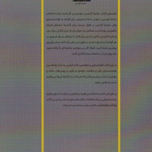لحظه صعود نشر مرو