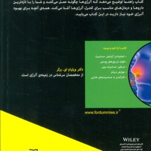 کتاب های دامیز آلرژی اثر ویلیام ای.برگر