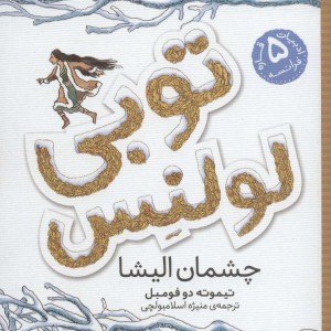 توبی لولنس 2