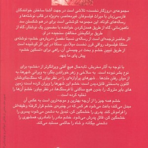 رساله در باب خشم