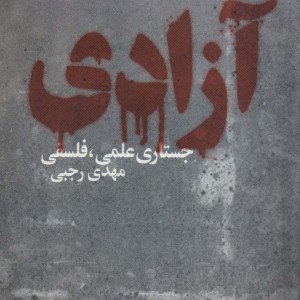 آزادی نشر دنیای نو