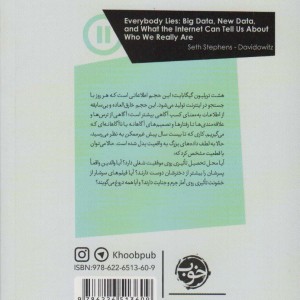 کتاب همه دروغ می گویند نشر خوب