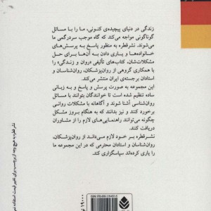 کتاب مدیریت روابط زناشویی