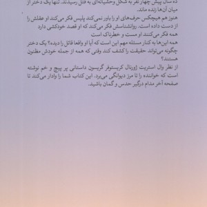 دختری که زنده ماند