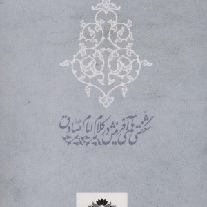توحید مفضل نشر گل پوش