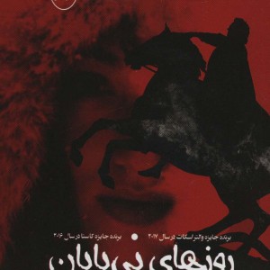کتاب روزهای بی پایان نشر مصدق