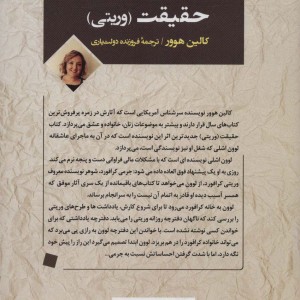 کتاب حقیقت وریتی نشر مصدق