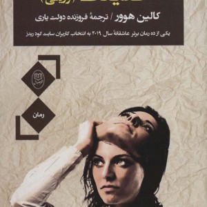 کتاب حقیقت وریتی نشر مصدق