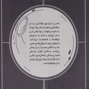 کتاب جنگ ستارگان جنگ پنهان یودا 3 قلب کوهستان