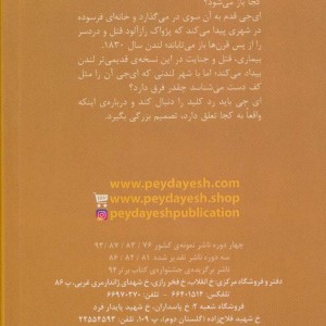 کتاب دری که به کجا باز شد اثر سالی گاردنر