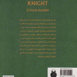 قوانینی برای یک شوالیه
