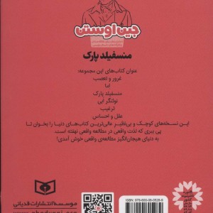 منسفیلد پارک نشر قدیانی