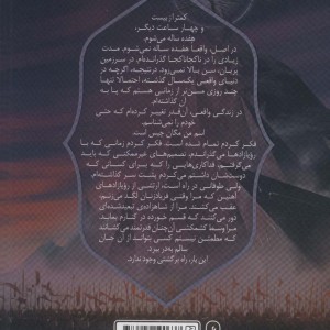 کتاب رویازاد آهنین 3 اثر جولی کاگاوا ترجمه نجلا محقق