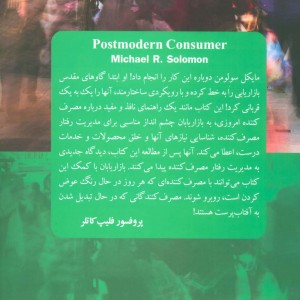 کتاب مصرف کننده پست مدرن
