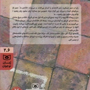 کتاب رمان نوجوان206