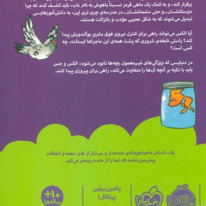 کتاب قدرت های نسبتا عجیب 1 دروغ سنج بدبو