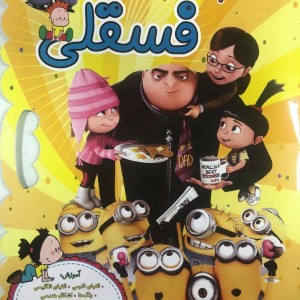 بنویس و پاک کن فسقلی
