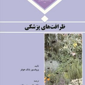 ظرافت های پزشکی