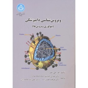 کتاب ویروس شناسی دامپزشکی بیولوژی ویروس ها