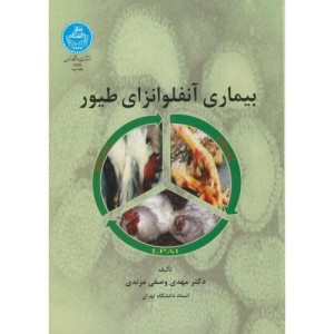 بیماری آنفلوانزای طیور
