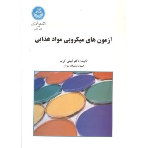 آزمون های میکروبی مواد غذایی