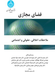 فضای مجازی نشر دانشگاه تهران