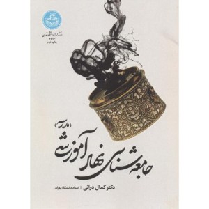 جامعه شناسی نهاد آموزشی