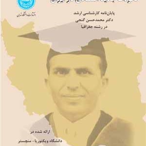 تحولات جدید اقتصادی در ایران