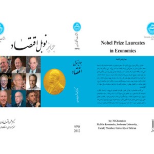 جوایز نوبل اقتصاد