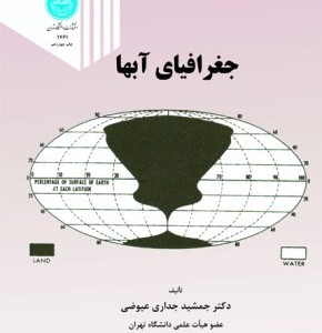 جغرافیای آبها نشر دانشگاه تهران
