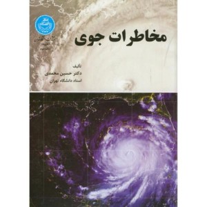 مخاطرات جوی