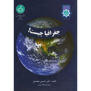 کتاب جغرافیا چیست