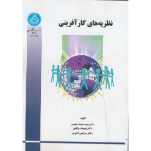 کتاب نظریه های کارآفرینی