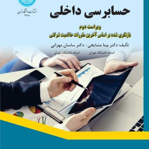 کتاب حسابرسی داخلی