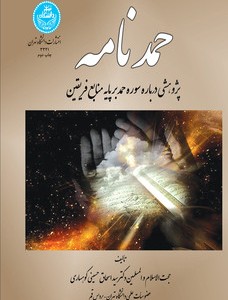 حمدنامه