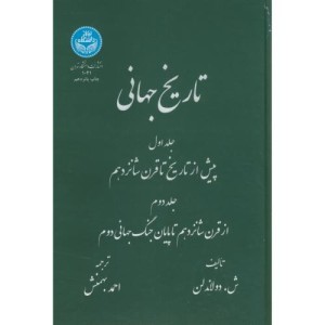 تاریخ جهانی دو جلدی