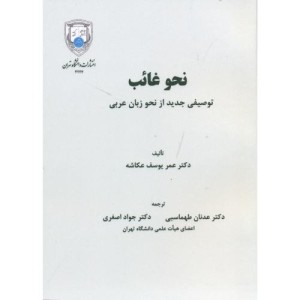 نحو غائب
