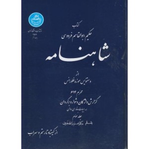 شاهنامه جلد سوم