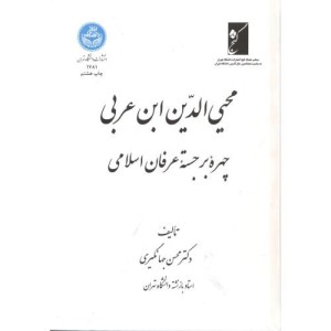 کتاب محیی الدین ابن عربی