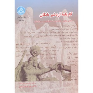 کتاب کارنامه اردشیر بابکان