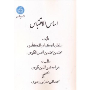کتاب اساس الاقتباس