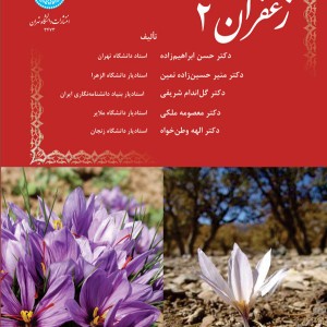 کتاب زعفران جلد دوم