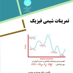 تمرینات شیمی فیزیک