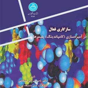 سازگاری فعال