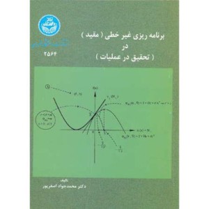 برنامه ریزی غیرخطی