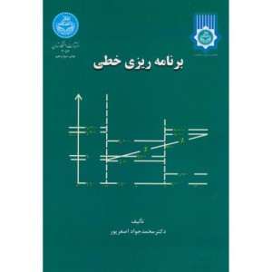 برنامه ریزی خطی